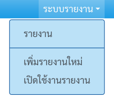 ไฟล์:Report menu shown.png