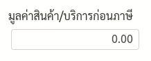 ตัวอย่างการใช้งานช่องคำนวณสด