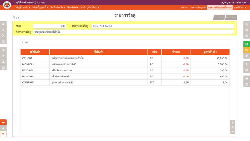 ไฟล์:Cuneifox iv bom table seq0.png