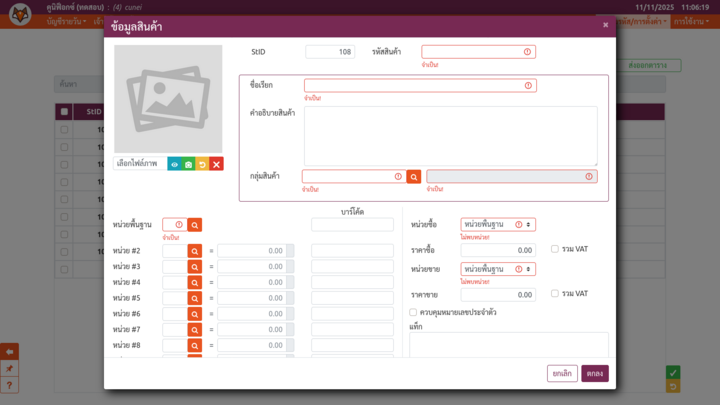 ฟอร์มที่ตรวจสอบข้อมูลไม่ผ่าน