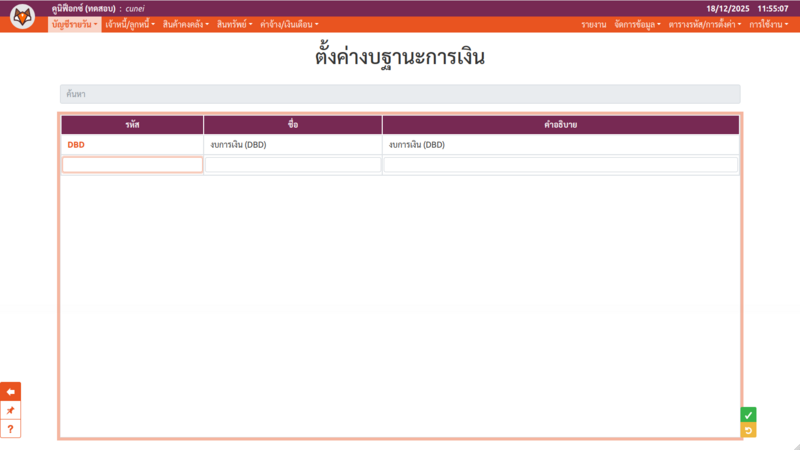 ไฟล์:Cunei gl finstat addstat.png