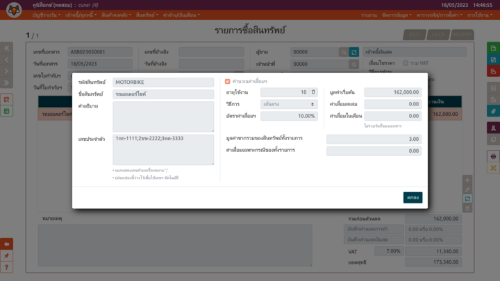 เพจ "รายการซื้อสินทรัพย์" (ส่วนต่อขยายตาราง)