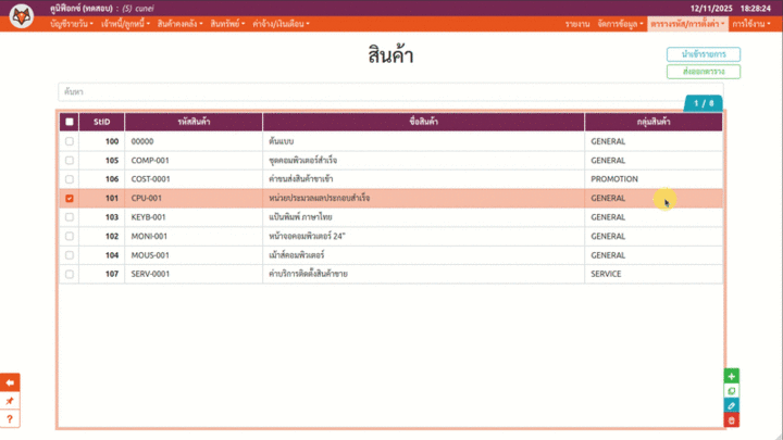 ตารางที่ใช้หน้าต่างฟอร์ม