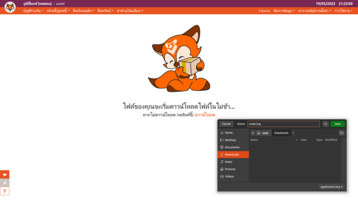 เพจนำส่งไฟล์ log บันทึการนำเข้า