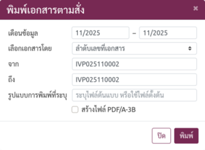 หน้าต่างพิมพ์เอกสารตามสั่ง