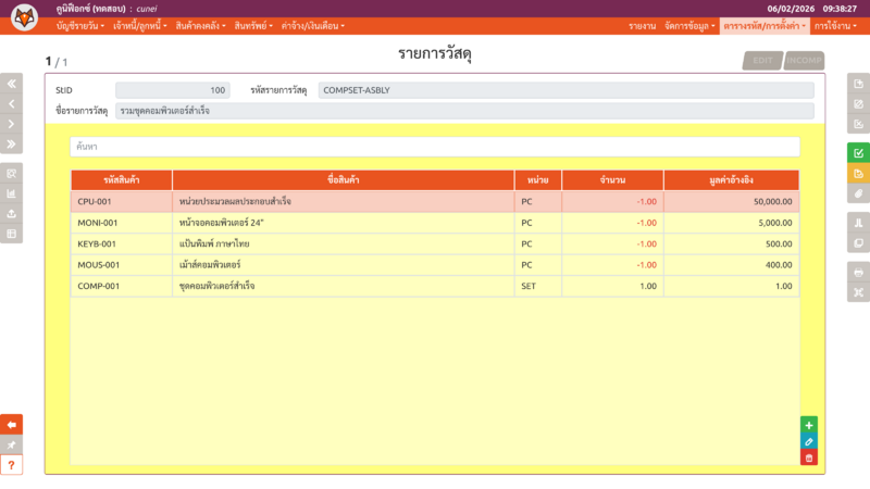 ไฟล์:Cuneifox iv bom table seq1.png