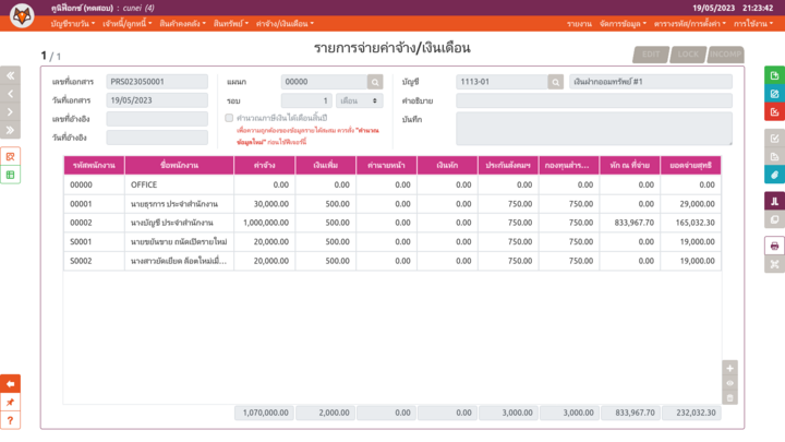 เพจ "รายการจ่ายค่าจ้าง/เงินเดือน"