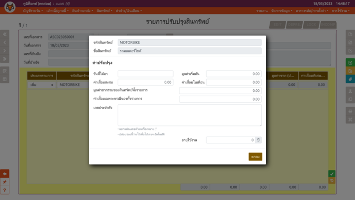 ส่วนต่อขยายตารางของรายการ "เพิ่ม"
