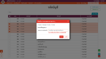 หน้าต่างยืนยันการลบหลายรายการ