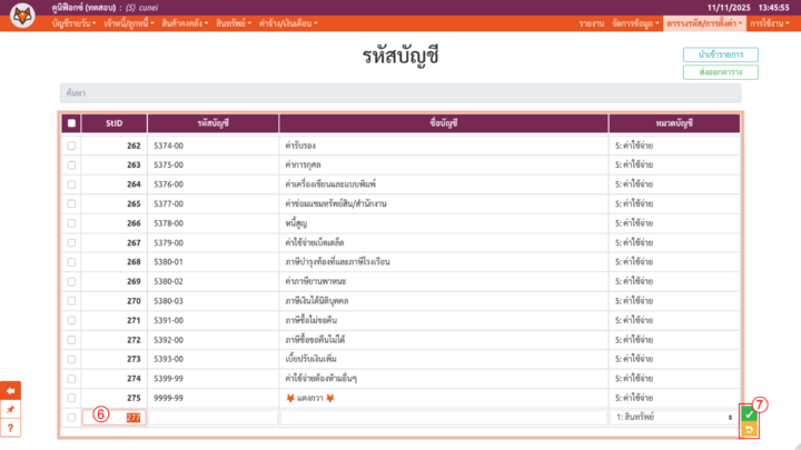 องค์ประกอบของตารางในระบบคูนิฟ็อกซ์ (โหมดการแก้ไข)