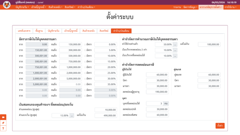 ไฟล์:Cuneifox wg setting.png