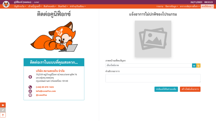 เพจติดต่อคูนิฟ็อกซ์