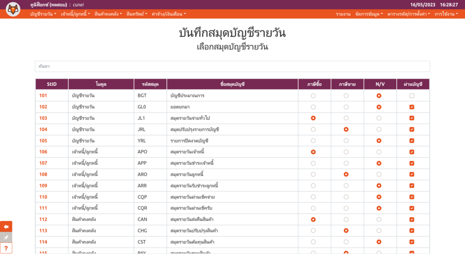 เพจ "บันทึกสมุดบัญชีรายวัน" (เลือกสมุดบัญชีรายวัน)