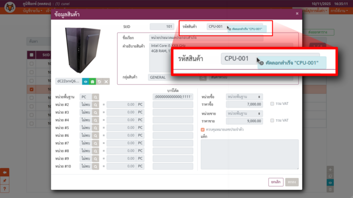 ฟอร์มที่ถูกปิดการแก้ไข