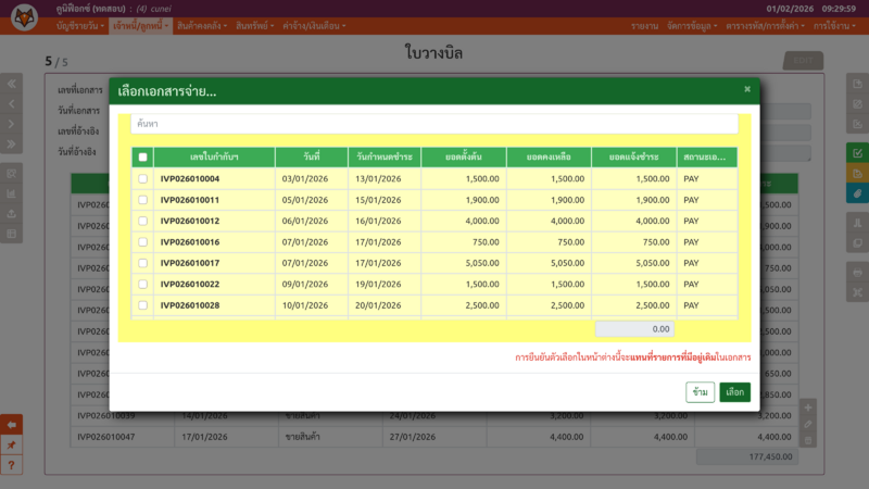ไฟล์:Cunei billing vouch seq1.png