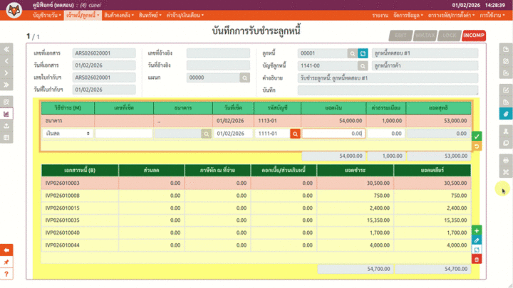 การคำนวณค่าคงเหลืออัตโนมัติ