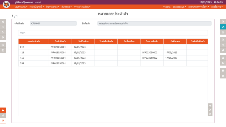 ตารางรหัสหมายเลขประจำตัว (รายการย่อย)