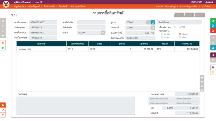 เพจ "รายการซื้อสินทรัพย์"