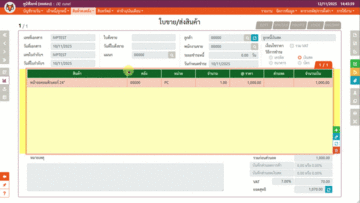 ตารางที่มีส่วนต่อขยาย (โหมดการแก้ไข)