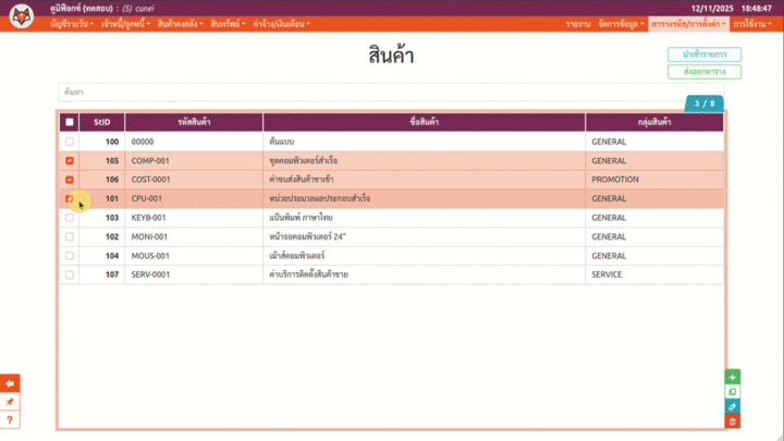 การเลือกโดยพิมพ์ระบุรายการ