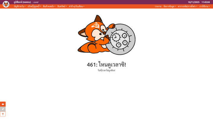เพจประจำข้อผิดพลาด 461