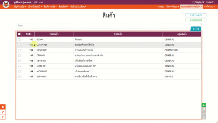 การเลือกรายการต่อเนื่อง