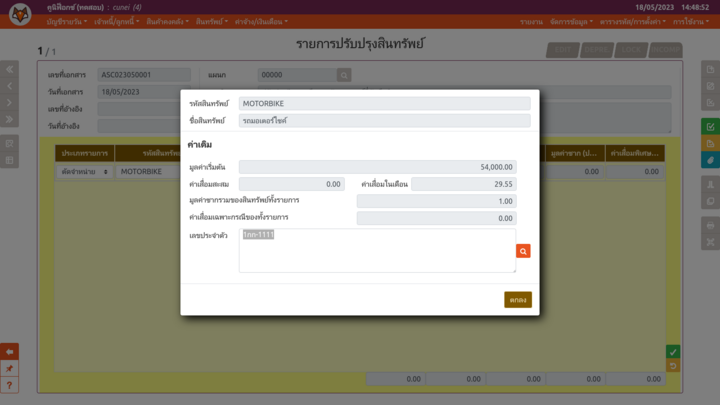 ส่วนต่อขยายตารางของรายการ "ตัดจำหน่าย"