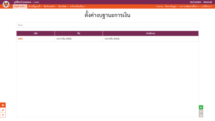 เพจ "ตั้งค่างบฐานะการเงิน" (เลือกค่ากำหนด)
