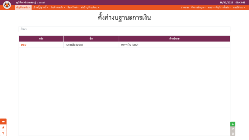 ไฟล์:Cunei gl choose finstat page.png