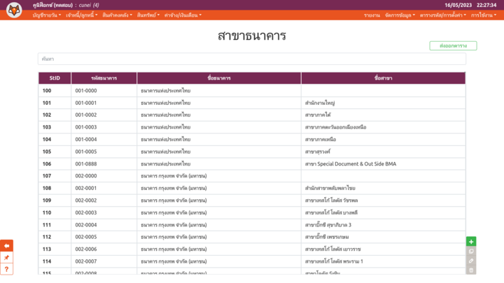 ตารางรหัสสาขาธนาคาร