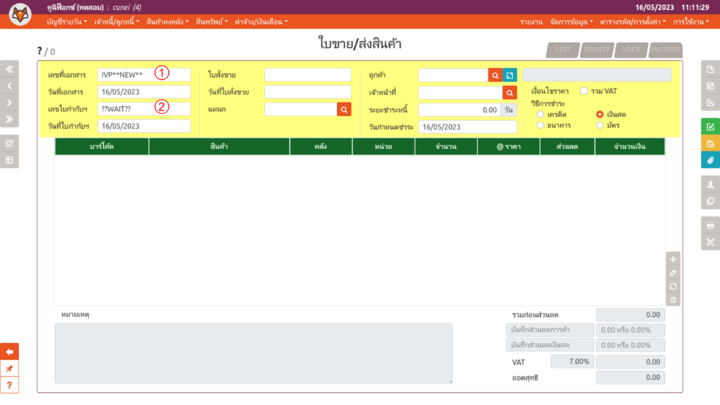 การใช้งานฟังก์ชันเลขที่เอกสารอัตโนมัติ