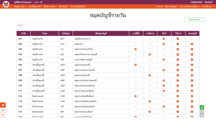 ตารางรหัสสมุดรายวัน