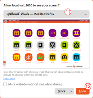 หน้าต่างให้สิทธิ์เก็บภาพหน้าจอ