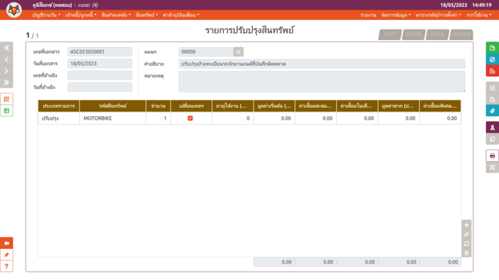 เพจ "รายการปรับปรุงสินทรัพย์"