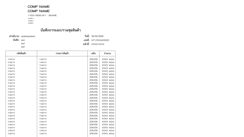 การเปิดไฟล์รูปแบบการพิมพ์เพื่อดาวน์โหลด