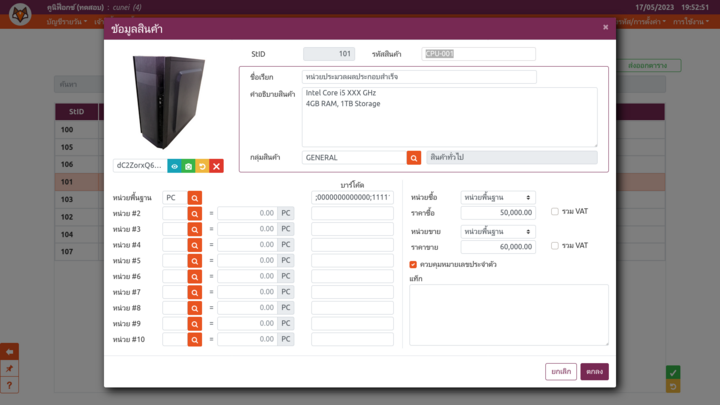 หน้าต่างฟอร์มของตารางรหัสสินค้า