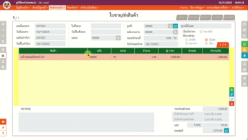 ตารางที่มีส่วนต่อขยาย