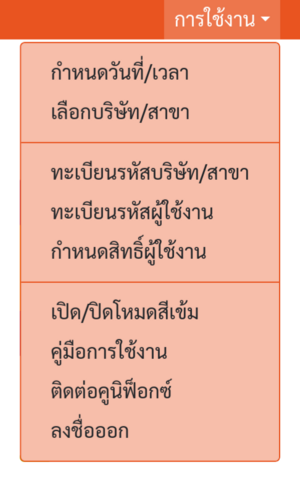 เมนู "การใช้งาน" ของคูนิฟ็อกซ์