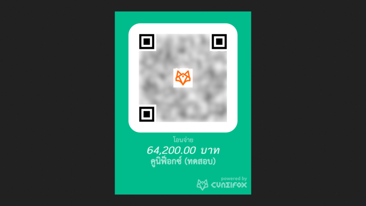 ตัวอย่างหน้าจอแสดงรหัส QR