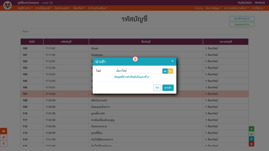 หน้าต่างนำเข้าไฟล์กระดาษทำการ