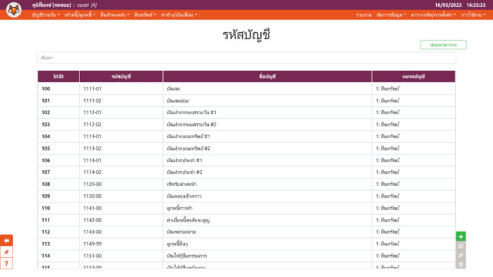 ตารางรหัสบัญชี