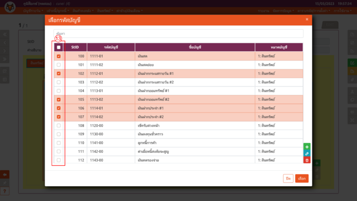 ตารางที่เลือกได้หลายรายการ