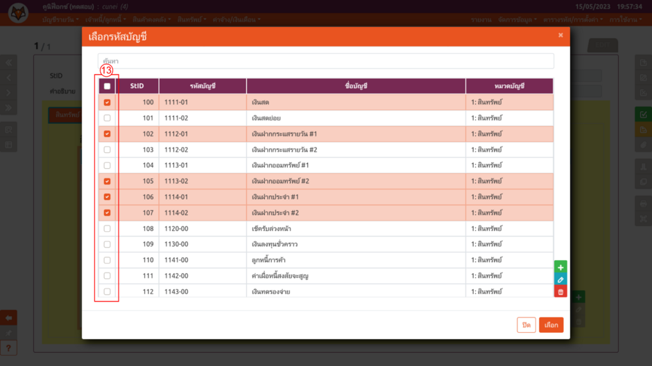 ตารางที่เลือกได้หลายรายการ