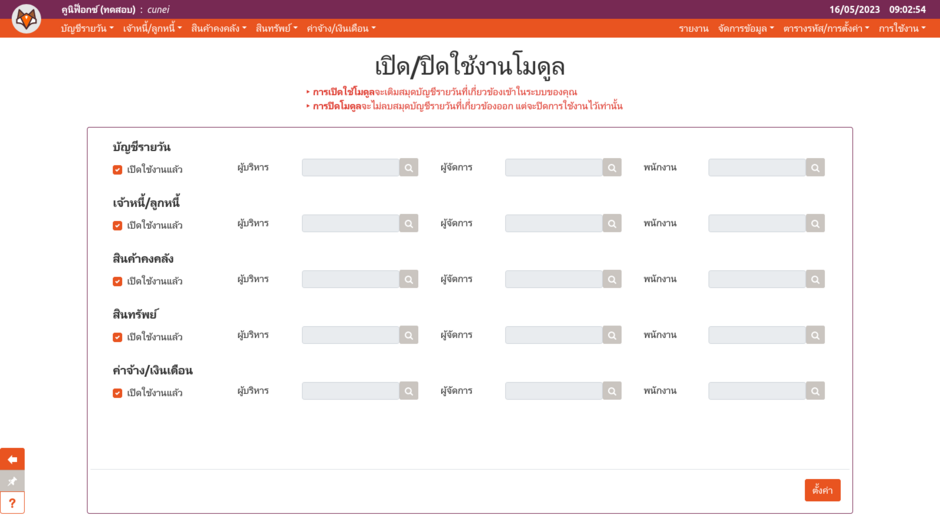 เพจเปิด/ปิดใช้งานโมดูล