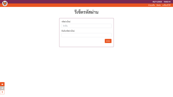 เพจรีเซ็ตรหัสผ่าน
