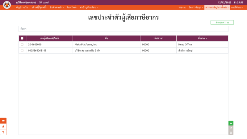 ไฟล์:Cunei gl taxiden.png