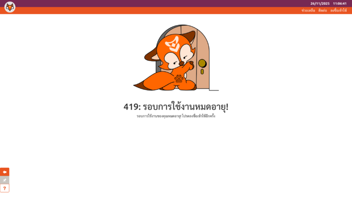 เพจประจำข้อผิดพลาด 419