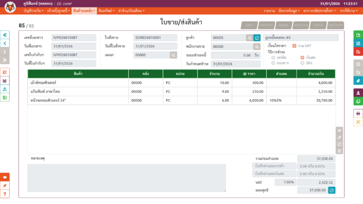 เพจ "ใบขาย/ส่งสินค้า"
