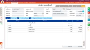 เพจ "บันทึกรายการเจ้าหนี้"