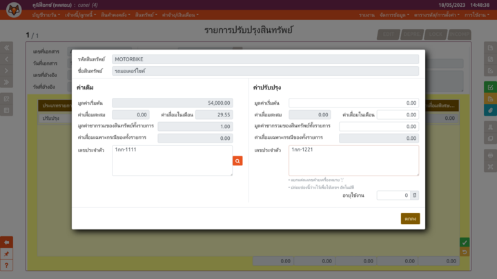 ส่วนต่อขยายตารางของรายการ "ปรับปรุง"